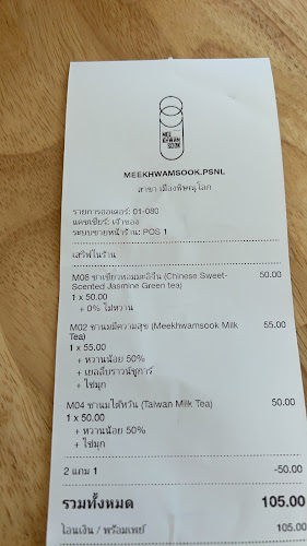 มีความสุข สาขาเมืองพิษณุโลก MEE-KHWAM-SOOK Mueang Phitsanulok - การบริการอาหารและที่พัก