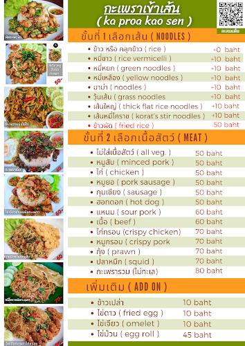 กะเพราเข้าเส้น - อำเภอเมืองนครราชสีมา