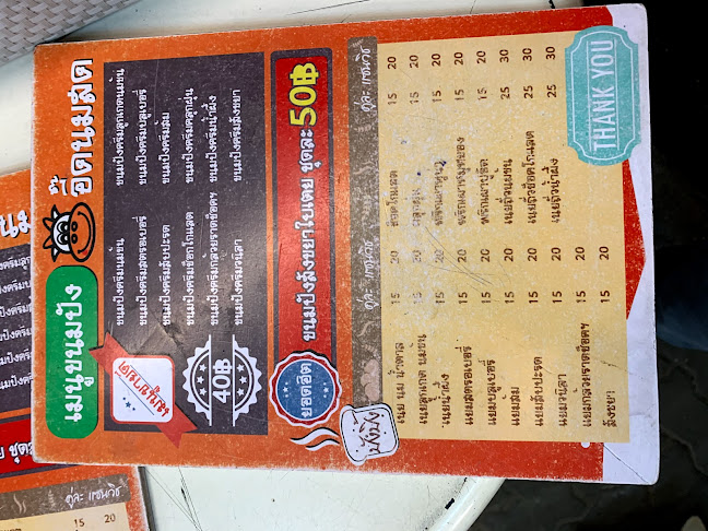 อี๊ดนมสด