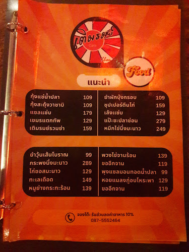 ร้านอาหารเติมรมย์ - อำเภอเมืองขอนแก่น