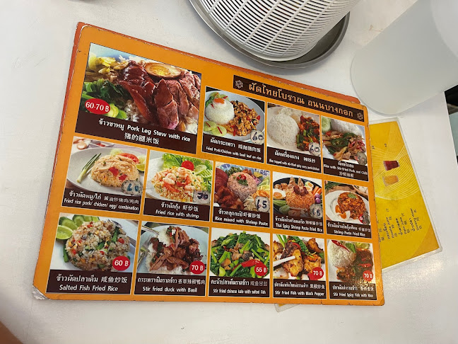 ผัดไทโบราณ