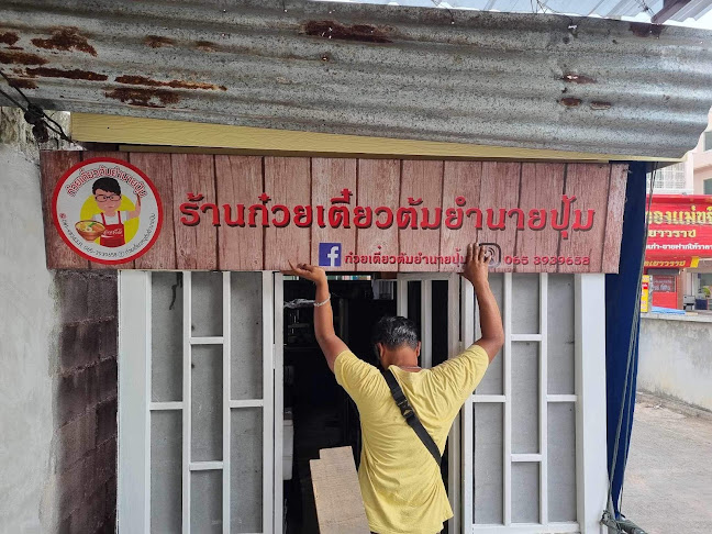 Opinii despre กะเพราข้าวมัน în อำเภอบางละมุง - การบริการอาหารและที่พัก