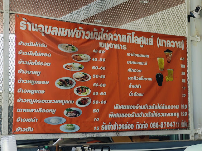 Opinii despre อุบลเชฟ în อำเภอเมืองอุบลราชธานี - การบริการอาหารและที่พัก