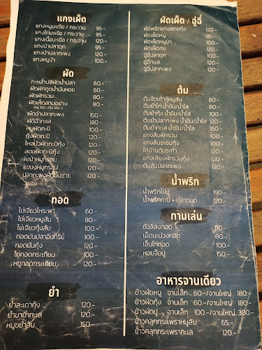 ตำ เต็ม โต๊ะ (สาขาเซ็นทรัลระยอง)