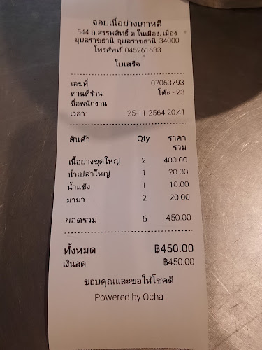 Opinii despre จอยเนื้อย่าง โดยนางอมร แซ่ลี้ în อำเภอเมืองอุบลราชธานี - การบริการอาหารและที่พัก