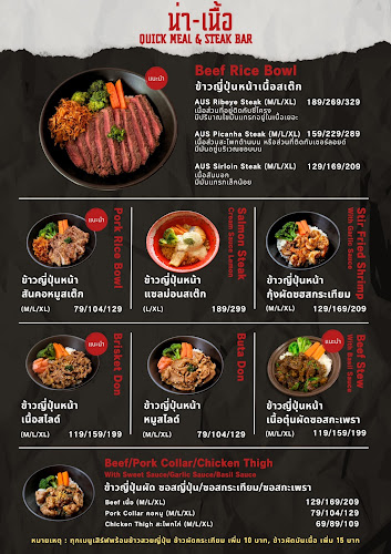 น่า-เนื้อ สาขา พิษณุโลก