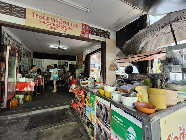 Opinii despre โกซ้ง ฅนโบราณ - หลังหลาด în อำเภอเมืองภูเก็ต - การบริการอาหารและที่พัก