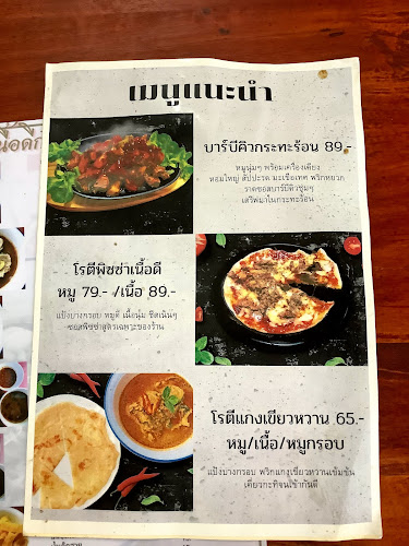 เนื้อดี ก๋วยเตี๋ยวเรือ - การบริการอาหารและที่พัก