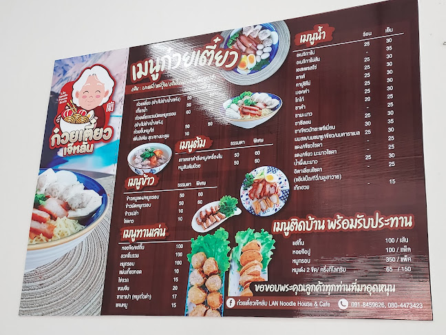 ร้านก๋วยเตี๋ยวเจ้หลั่น - อำเภอหาดใหญ่