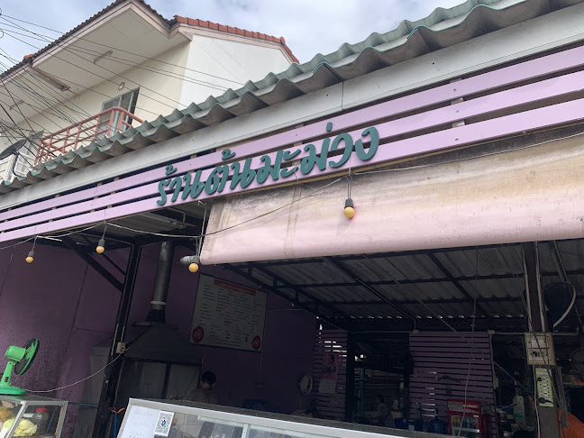 Comentarii opinii despre ร้านต้นมะม่วง