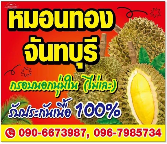 Comentarii opinii despre ร้านบูม-​ปอนด์​ผลไม้​ตามฤดูกาล​