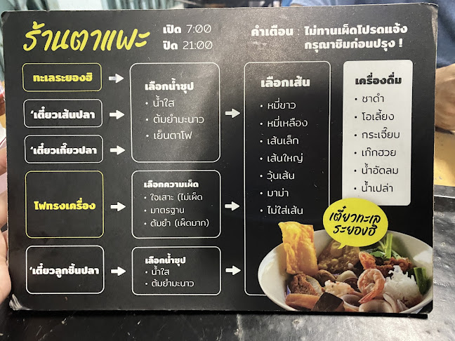 ร้านตาแพะ เย็นตาโฟทรงเครื่องระยอง - การบริการอาหารและที่พัก