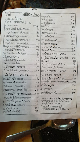 Opinii despre Daisachi Shabu în อำเภอเมืองนครปฐม - การบริการอาหารและที่พัก