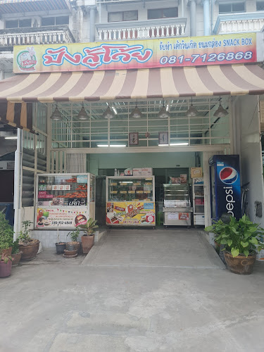 ปังสู้โว้ย ศรีนครินทร์ หนามแดง - อำเภอบางพลี