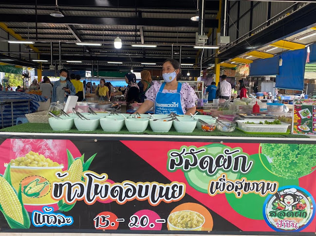 สลัดผักเพือ่สุขภาพ ข้าวโพดอบเนย ป้าชิน