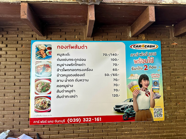 78 ชุมชนย่อยที่ 5 ซอยท่าแฉลบ 4 ท่าแฉลบ ตำบล ตลาด อำเภอเมืองจันทบุรี จันทบุรี 76120