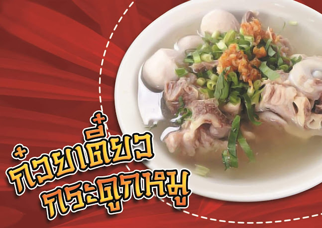 ร้านชามยิ้ม ถนน นาสาร สงขลา