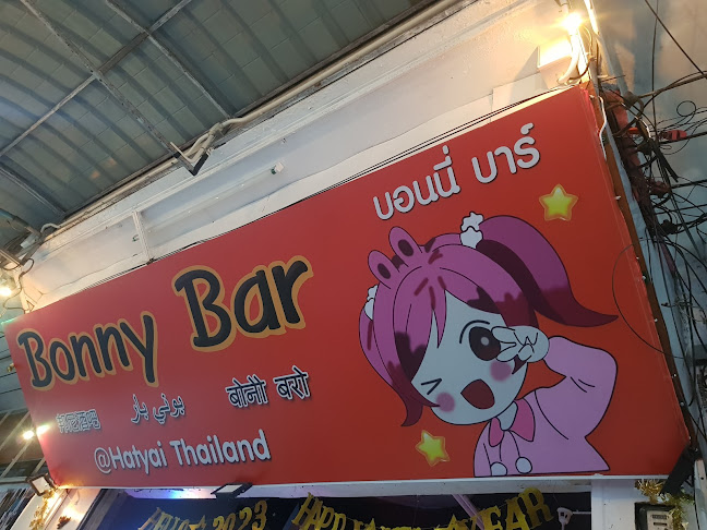 บอนนี่บาร์ - การบริการอาหารและที่พัก