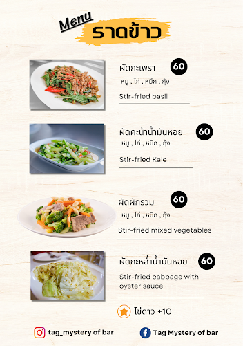 Tag Mystery of bar - เมือง