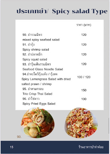 ครัวจ่าต๋อย - อำเภอบางละมุง