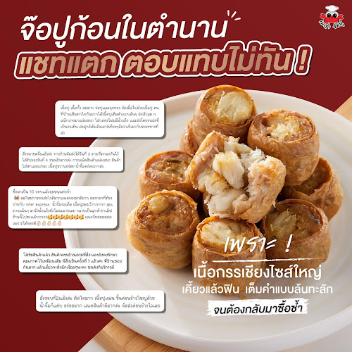 Comentarii opinii despre เมญ่า หอยจ๊อปู & เนื้อปูแกะ ระยอง