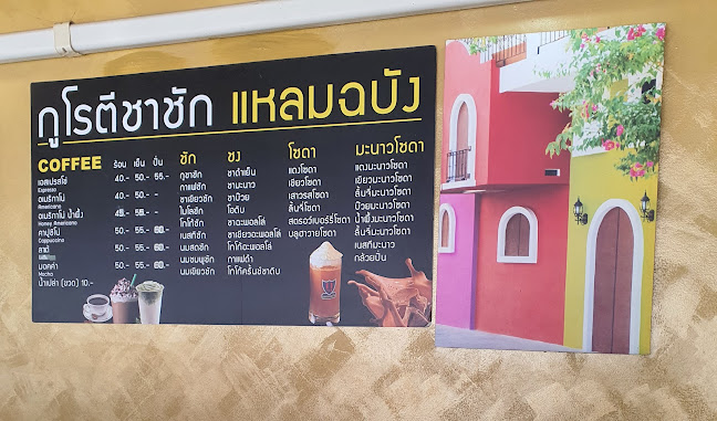 Comentarii opinii despre กูโรตีชาชัก แหลมฉบัง