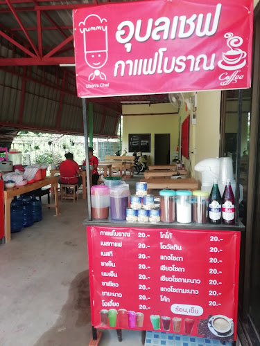 อุบลเชฟ