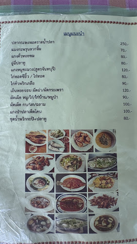 ร้านป้าสมัย