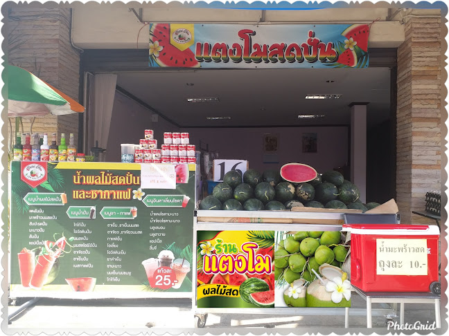 ร้านแตงโม Natni-Cha ( ผลไม้สดตามฤดูกาล )