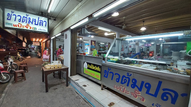 Opinii despre ร้านข้าวต้มปลาแป๊ะจั๊วะ în อำเภอบางละมุง - การบริการอาหารและที่พัก