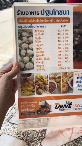 ร้าน ปฐมโภชนา 1 - การบริการอาหารและที่พัก