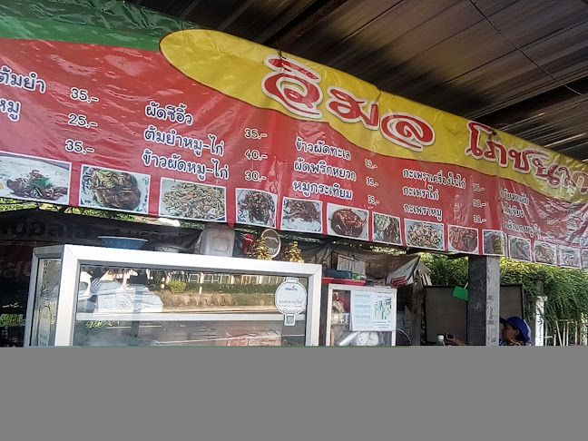 ร้านอาหารวิมล โภชนาการ