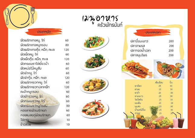 ครัวพัทธนันท์