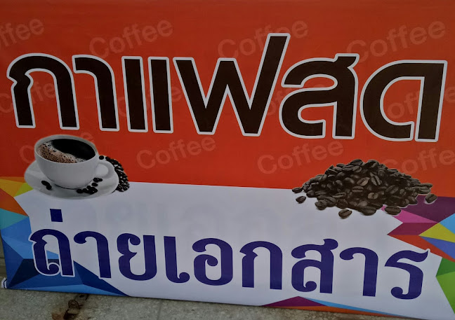 Aed Coffee - อี๊ดกาแฟสด