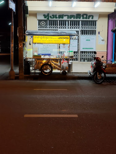 66/2 ถนน ทุ่งเสา 1 ซอย 2 ตำบล หาดใหญ่ อำเภอหาดใหญ่ สงขลา 90110