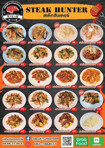 สเต๊กฮันเตอร์ - อำเภอเมืองขอนแก่น