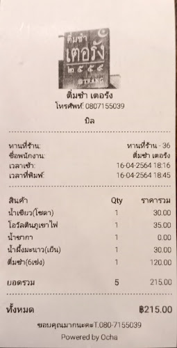 Comentarii opinii despre เตอรัง ติ่มซำ @ ตรัง