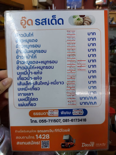 ร้านอู๊ดรสเด็ด - การบริการอาหารและที่พัก