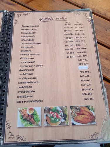 ร้านอาหารสนแก้ว ซีฟู๊ด - อำเภอเมือง