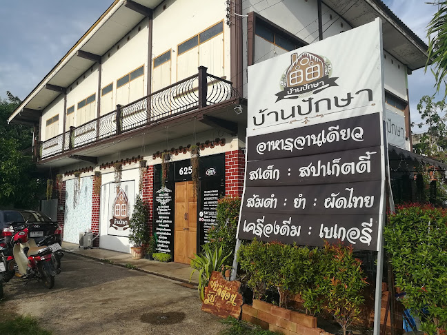 บ้านปักษา