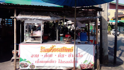 ร้านเนื้อรสทิพย์