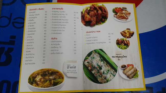 ร้านส้มตำป้าแบ่ง - อำเภอเมืองนครราชสีมา