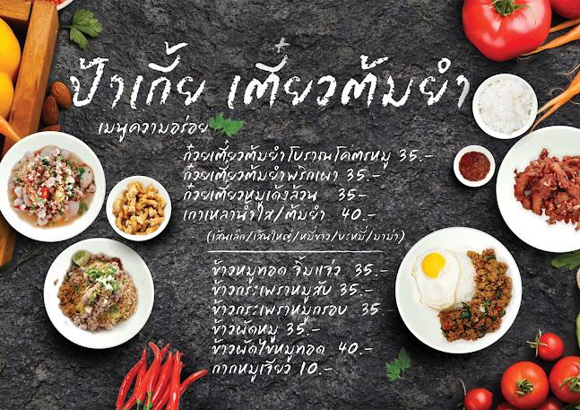 Opinii despre ป้าเกี้ยเตี๋ยวต้มยำ în อำเภอเมืองนครสวรรค์ - การบริการอาหารและที่พัก