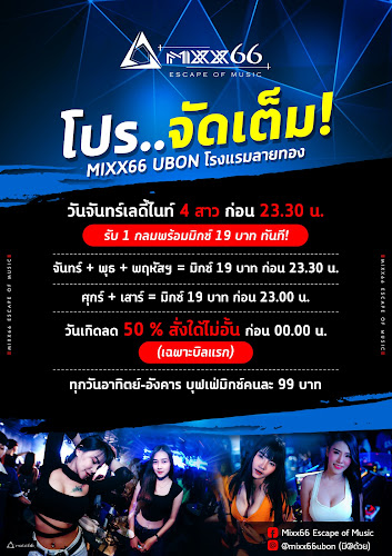 Mixx66 Escap Of Music - การบริการอาหารและที่พัก