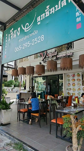 เจียงลูกชิ้นปลา สาขาพัทยาเหนือ