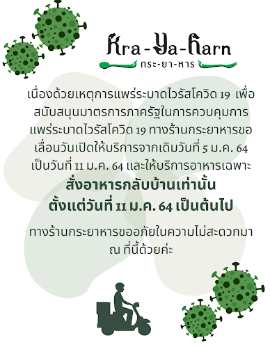 Kra-Ya-Harn - อำเภอบางบัวทอง