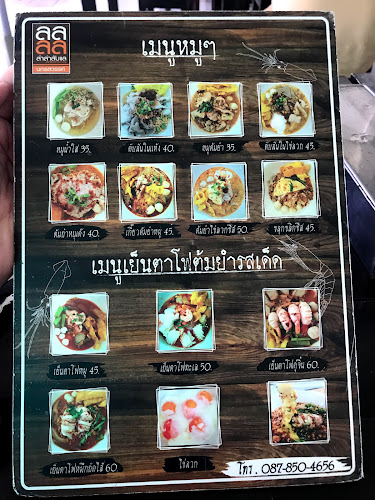 Opinii despre ร้านลำลำลับแล în อำเภอเมืองนครสวรรค์ - การบริการอาหารและที่พัก