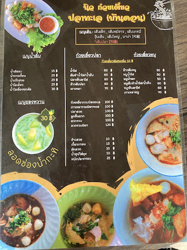 นิว ก๋วยเตี๋ยวปลาทะเล บ้านดอน ขอนแก่น - การบริการอาหารและที่พัก