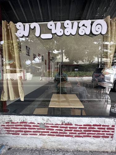 มานมสด ใกล้ม.หัวเฉียว