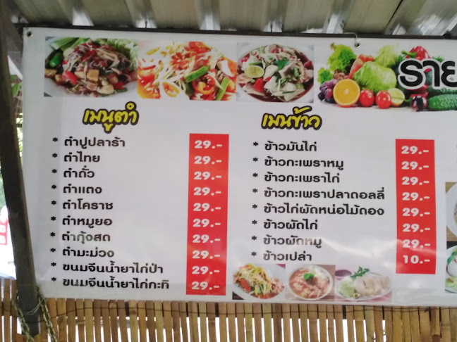 29บ.ทุกจาน - อำเภอศรีราชา